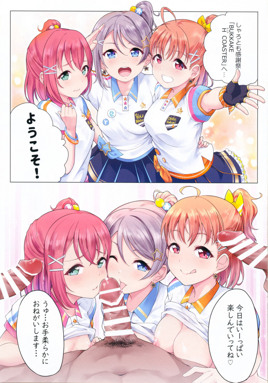 c97-shiitake-nouen-kanabun-bukkake-h-coaster-love-live-sunshine