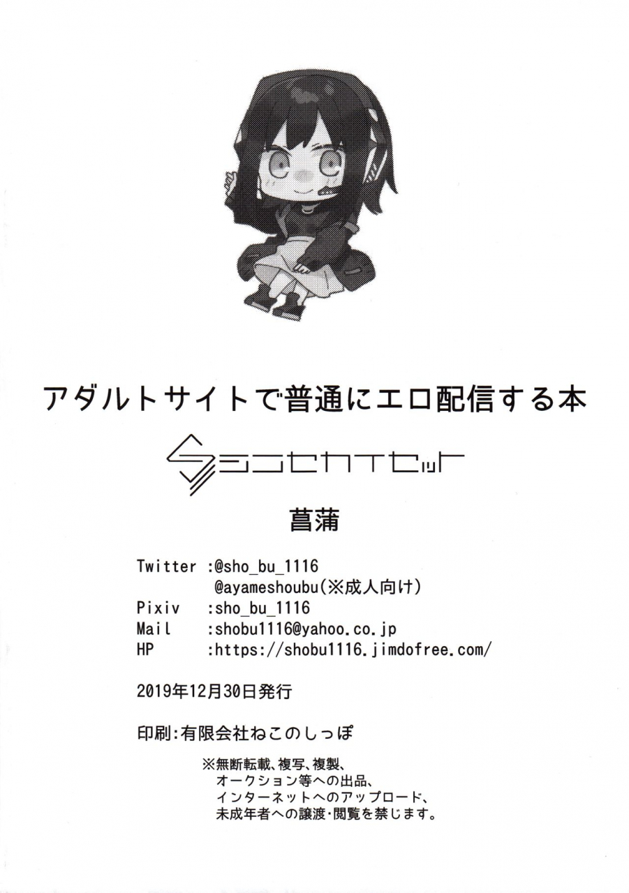 c97-shinsekai-set-shobu-adult-site-de-futsuu-ni-ero-haishin-suru-hon