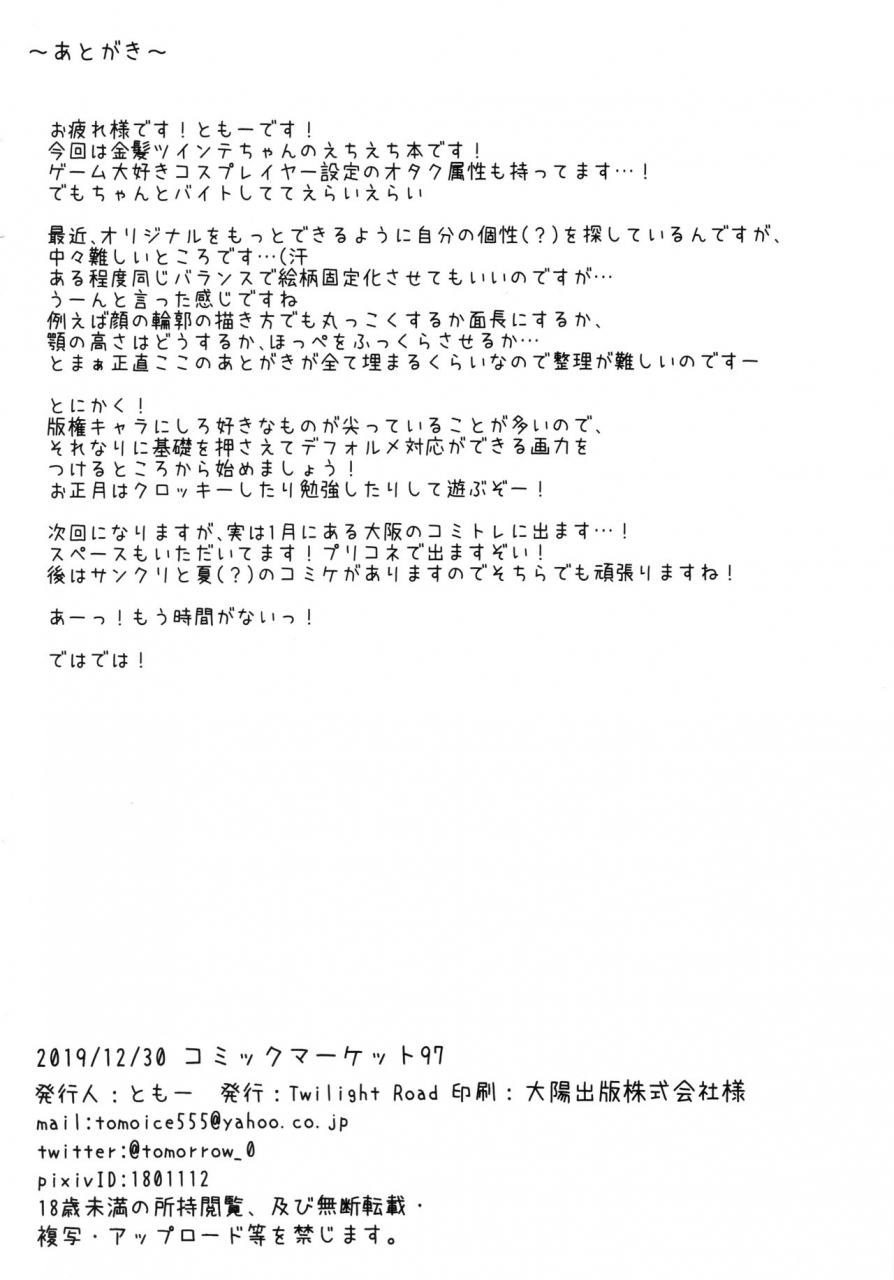 c97-twilight-road-tomo-kinpatsu-twinte-jk-chan-wa-bitch-tte-hontou-desu-ka