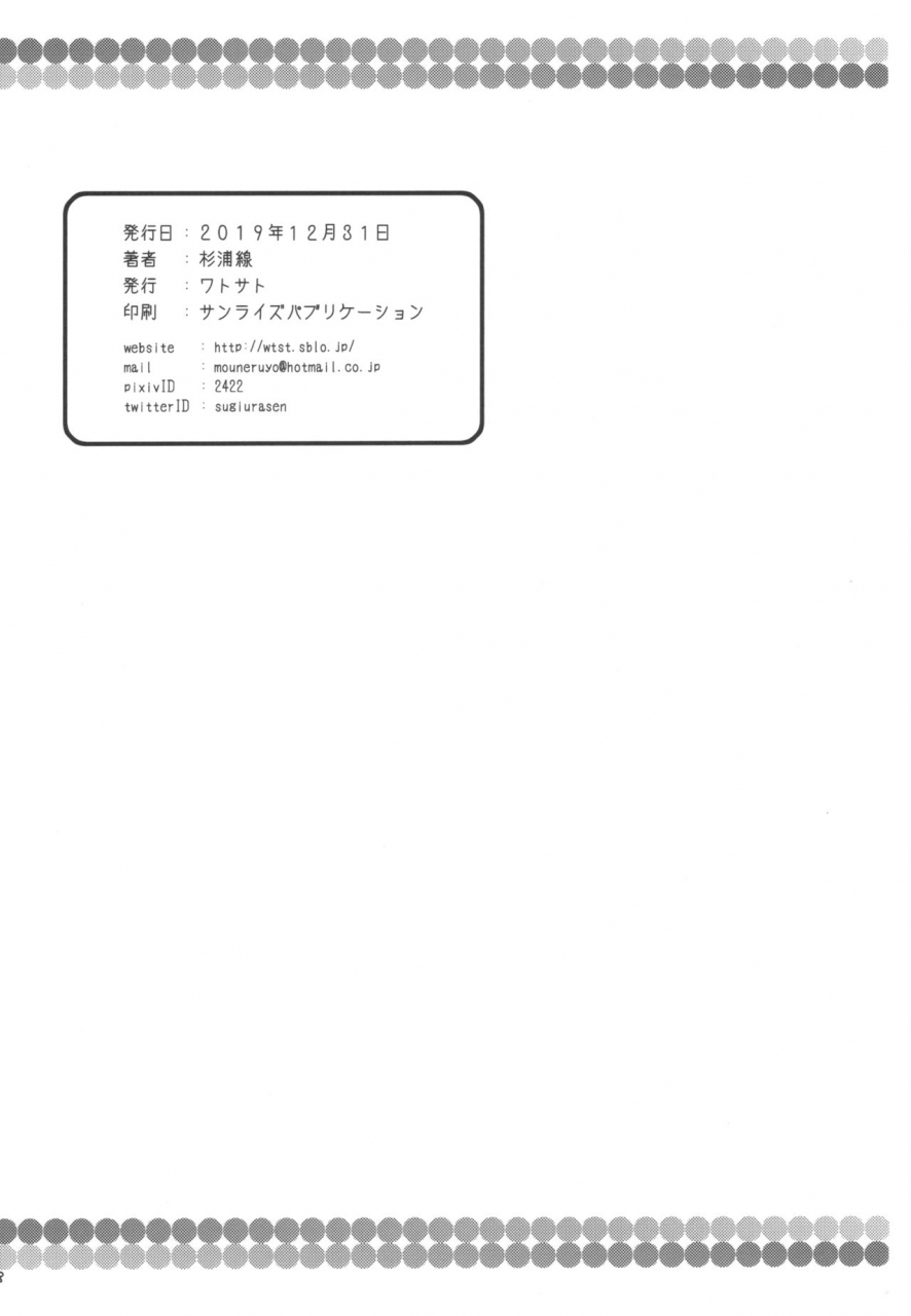 c97-watosato-sugiura-sen-tomodachi-aya-chan-touhou-project