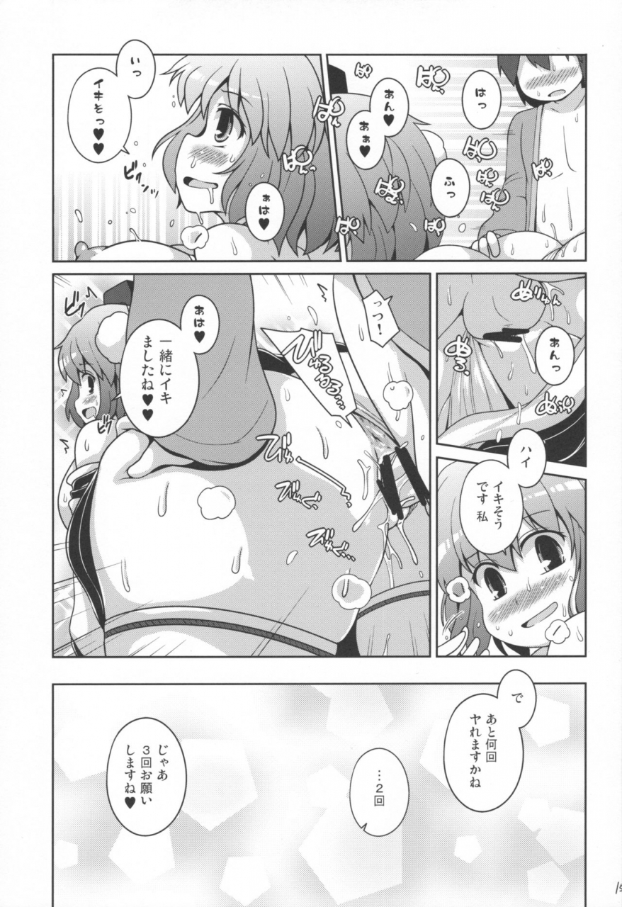 c97-watosato-sugiura-sen-tomodachi-aya-chan-touhou-project-omake