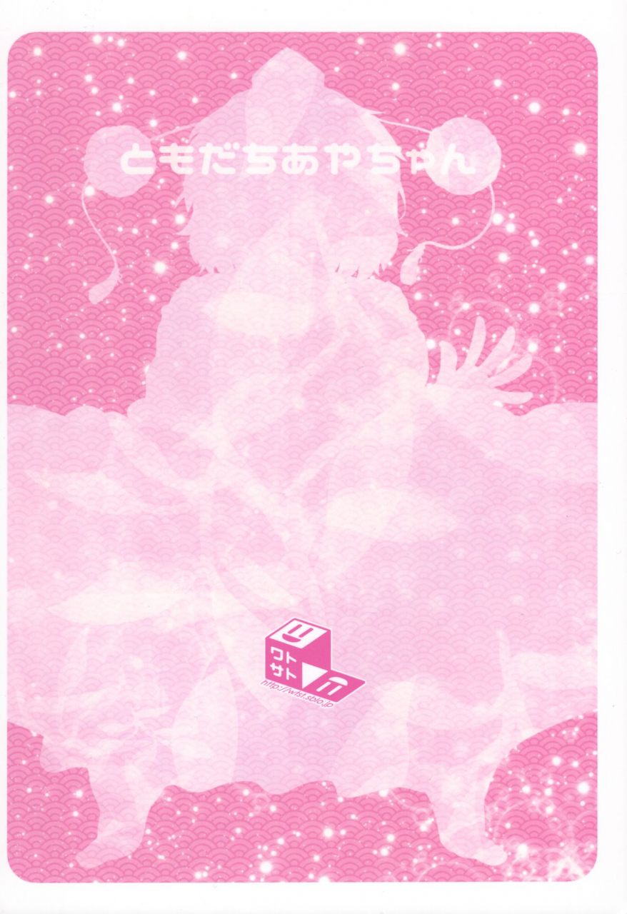 c97-watosato-sugiura-sen-tomodachi-aya-chan-touhou-project-omake