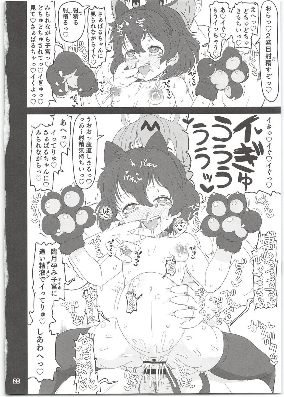 c97-wild-cat-house-nekonyan-kaban-chan-wa-sugoin-da-yo-saimin-nanka-ni-makenain-dakara-kemono-friends