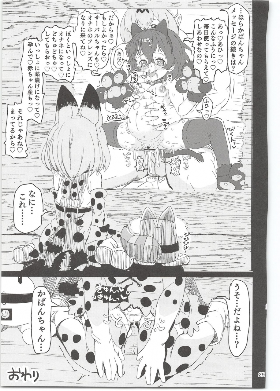 c97-wild-cat-house-nekonyan-kaban-chan-wa-sugoin-da-yo-saimin-nanka-ni-makenain-dakara-kemono-friends