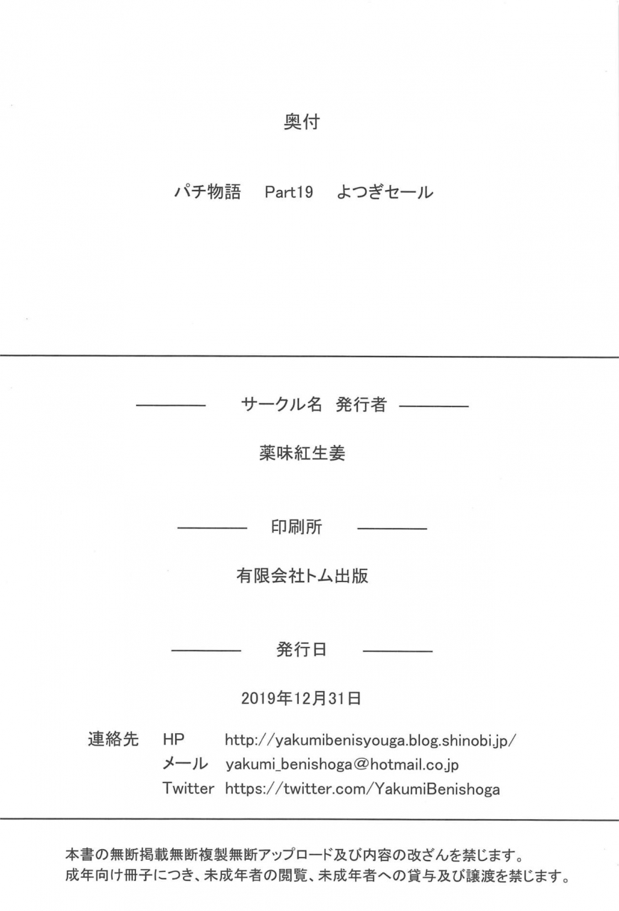 c97-yakumi-benishouga-pachimonogatari-part-19-yotsugi-sale-bakemonogatari