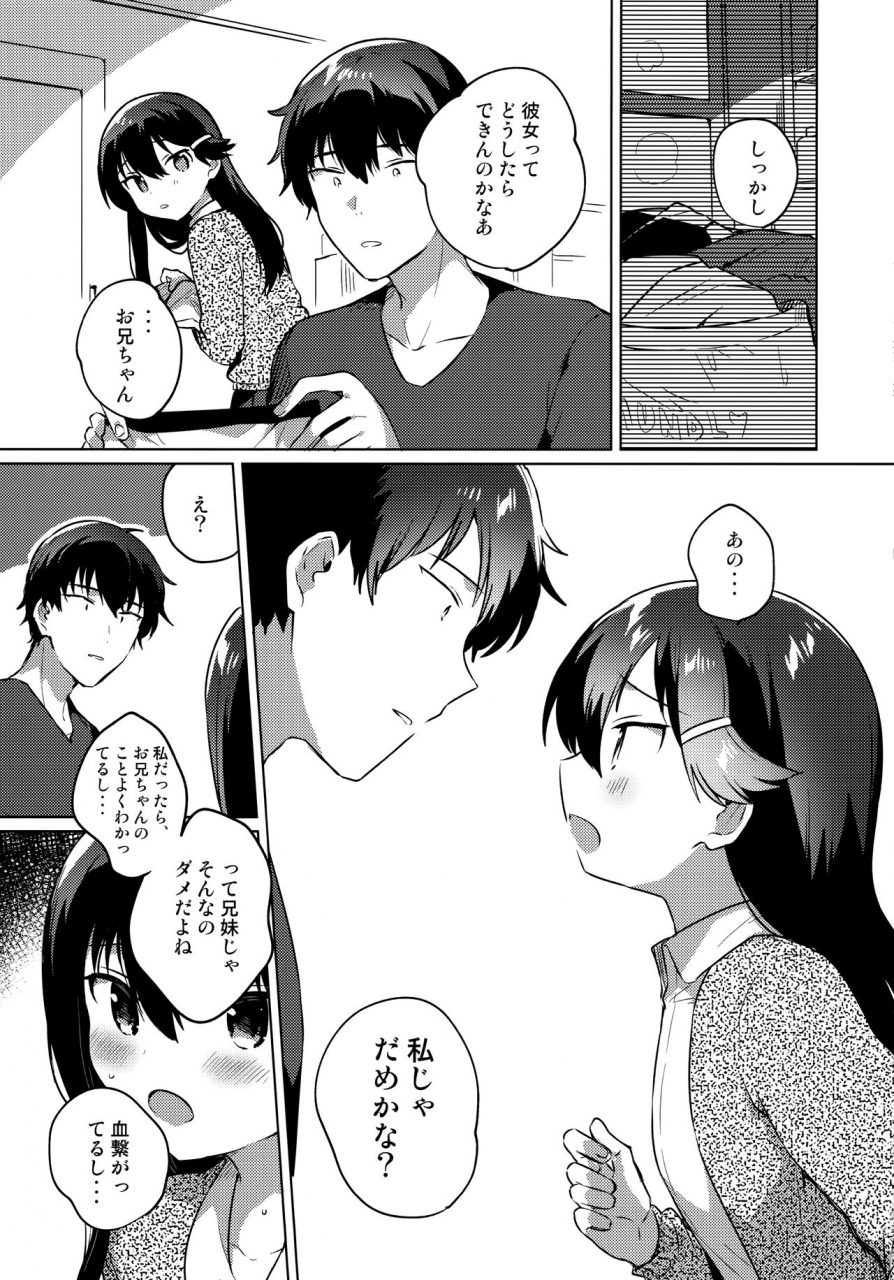 c97-squeezecandyheaven-ichihaya-onii-chan-wa-baka