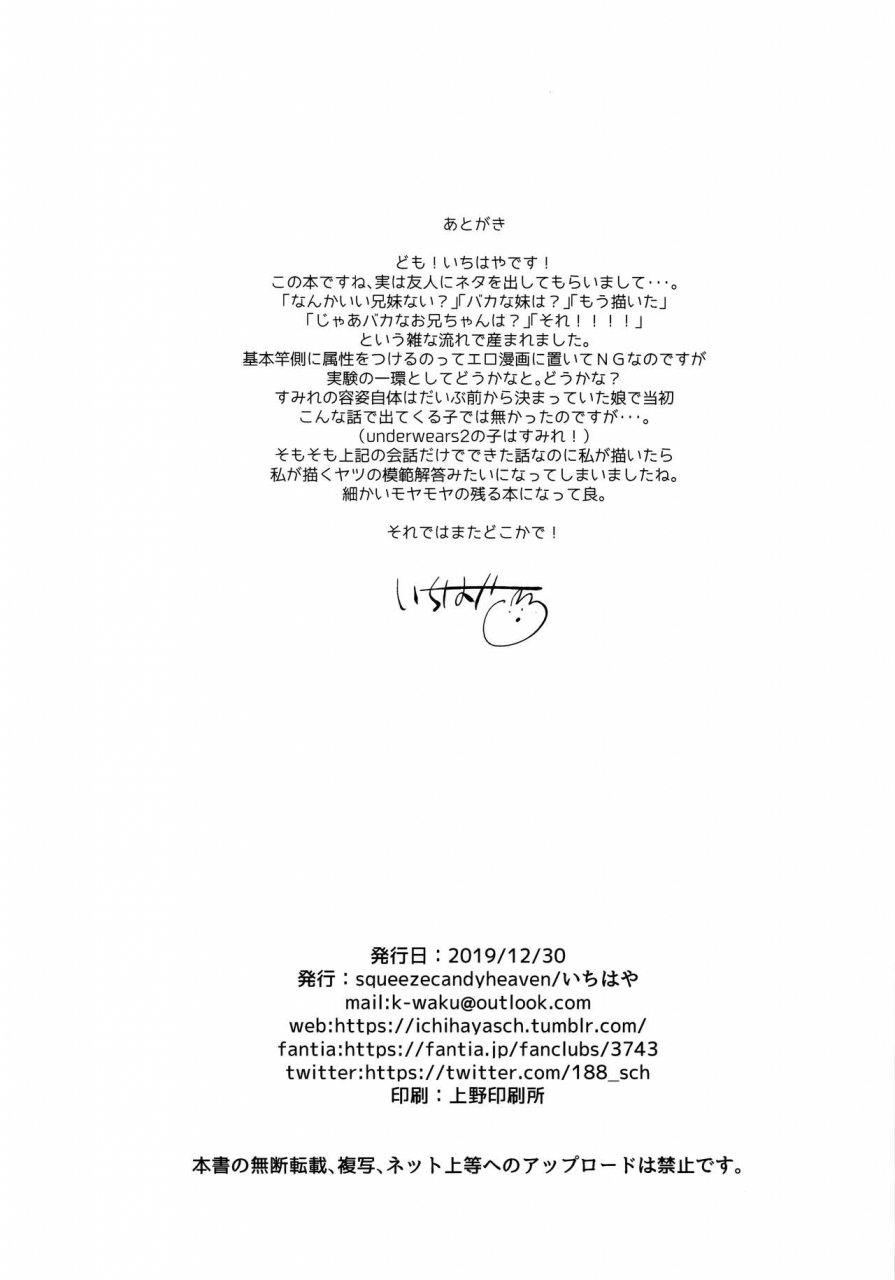 c97-squeezecandyheaven-ichihaya-onii-chan-wa-baka