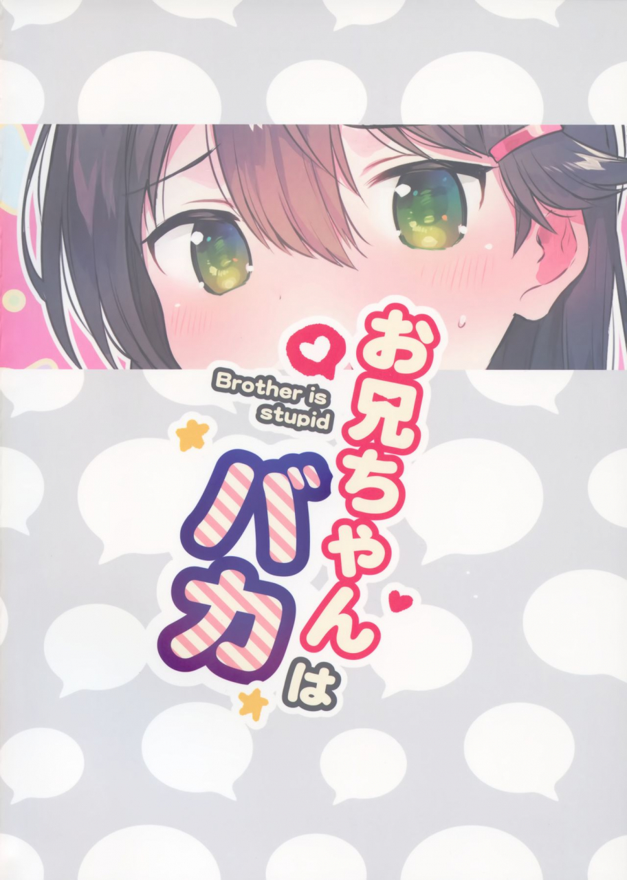 c97-squeezecandyheaven-ichihaya-onii-chan-wa-baka