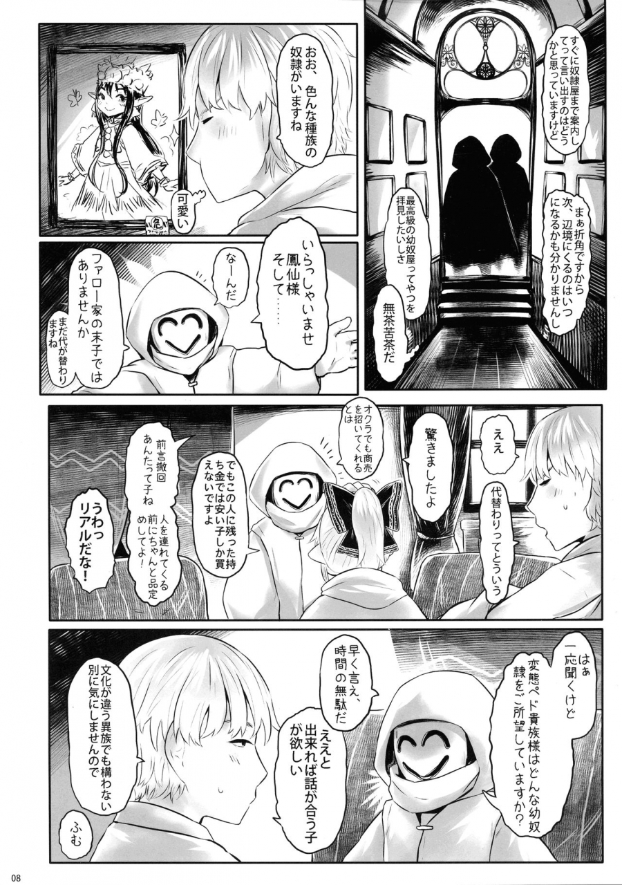 comic116-toadstool-factory-mimic-aigan-youdo-06