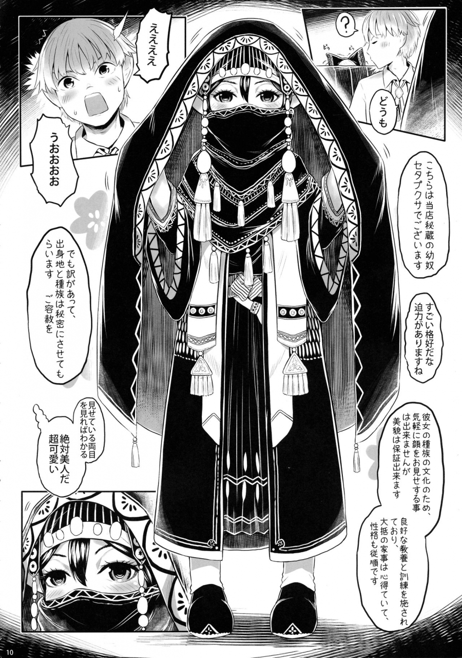 comic116-toadstool-factory-mimic-aigan-youdo-06