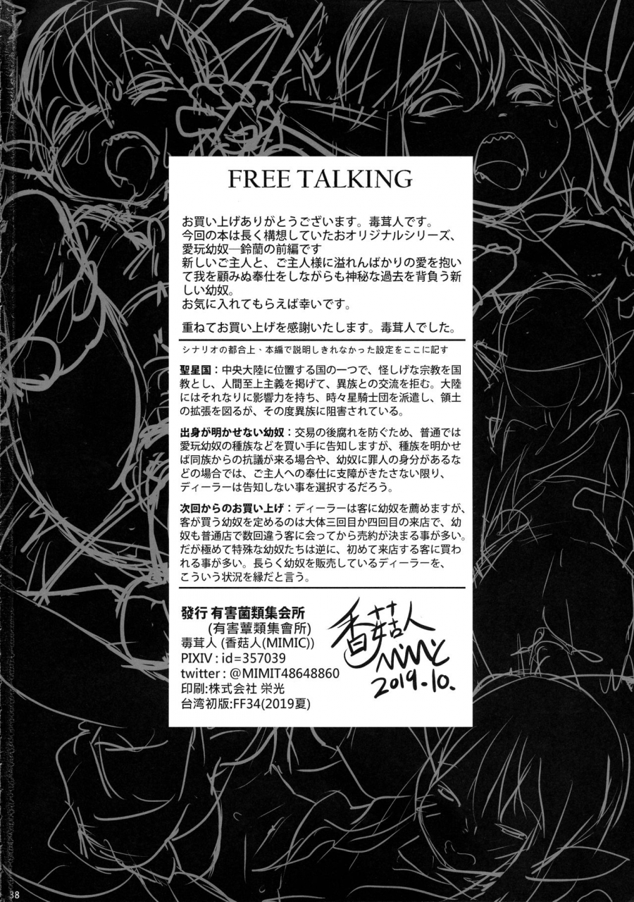 comic116-toadstool-factory-mimic-aigan-youdo-06