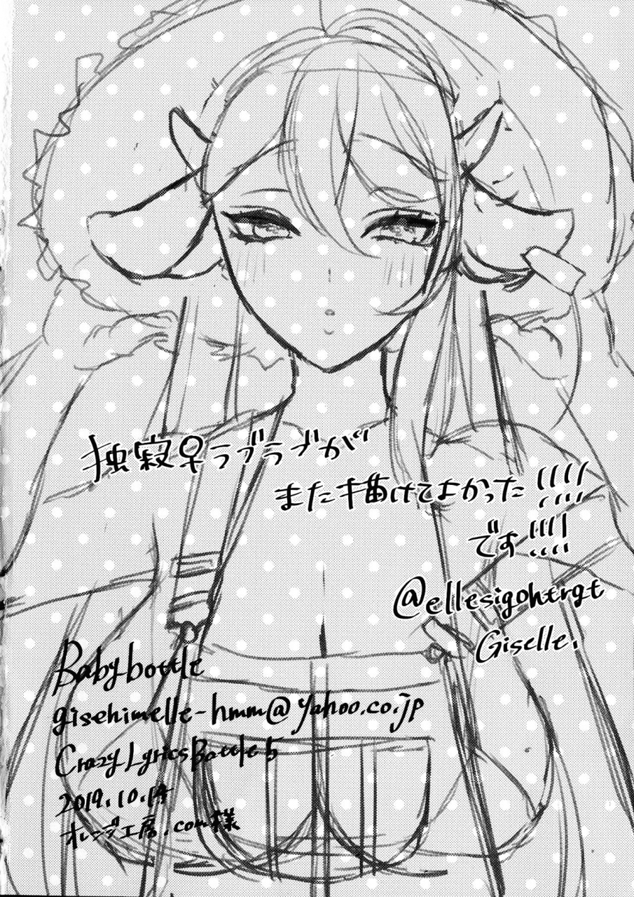 crazy-lyric-battle-5-babybottle-giselle-milkylove-hypnosis-mic