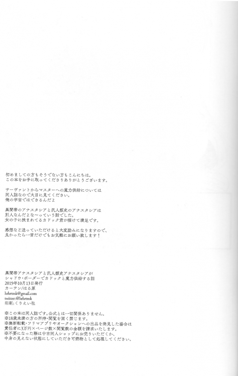 dai-24-ji-root4to5-curtain-haruhara-lostbelt-anastasia-to-rekishi-anastasia-ga-shadow-border-de-kadoc-to-maryoku-kyoukyuu-suru-hanashi-fategrand-order