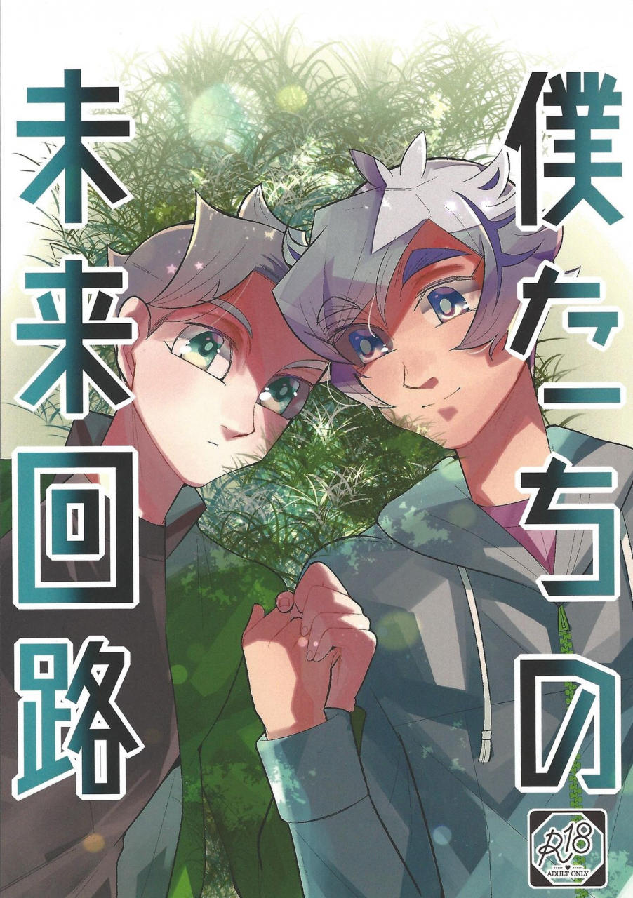 ore-no-turn-vs-2019-isameyo-rokkotu-ou-boku-tachi-no-mirai-kairo-yu-gi-oh-vrains