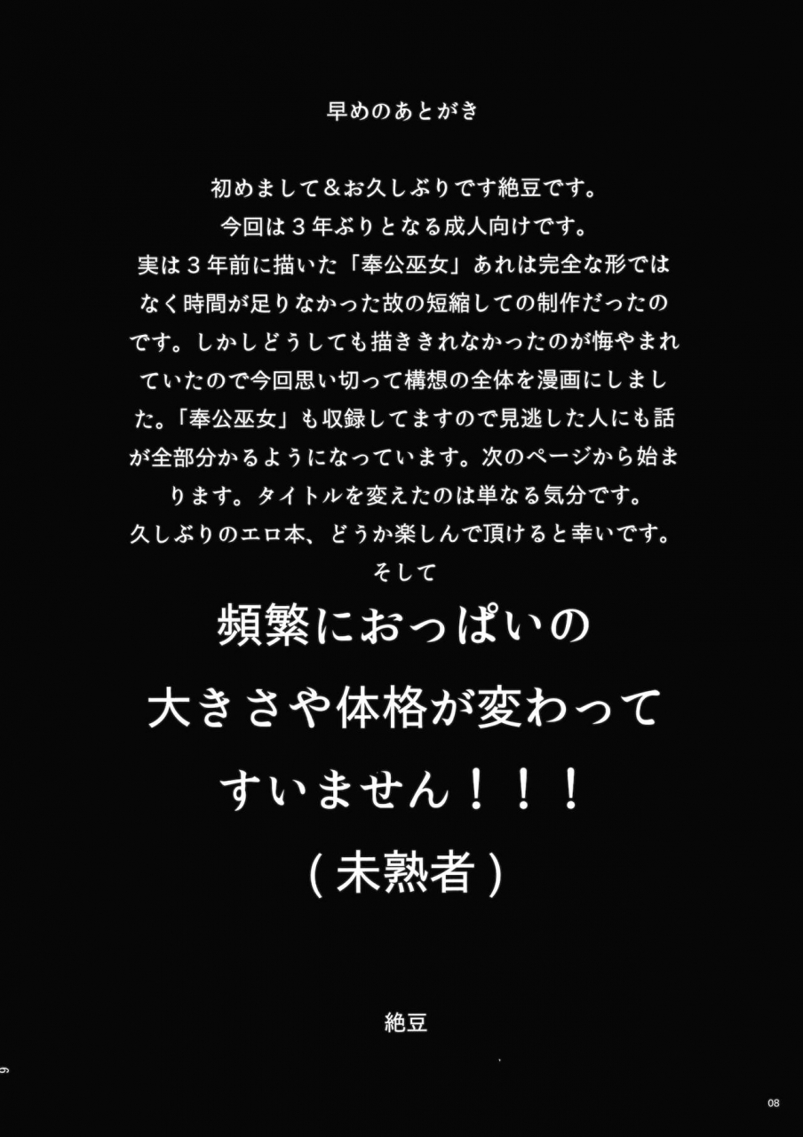 reitaisai-16-akutoku-mamegyousha-zetsumame-damiko-touhou-project