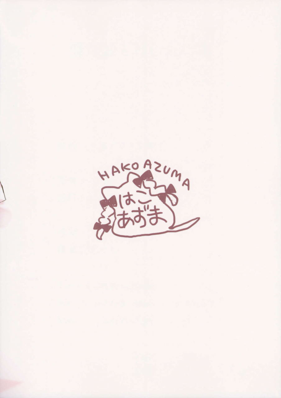 reitaisai-16-hakoazuma-koazuma-marisa-to-h-shitai-hon-touhou-project