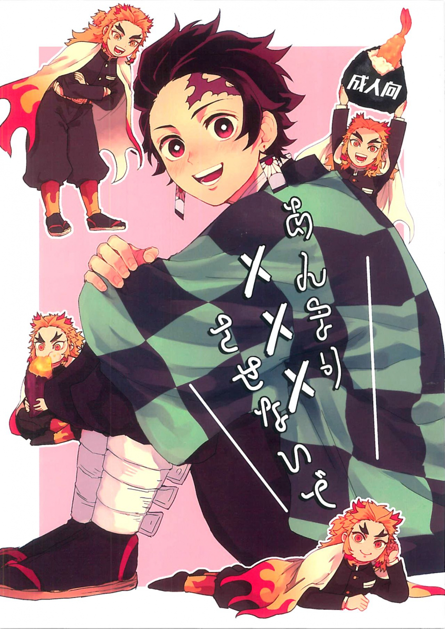 spark14-awayokuba-yukke-anmari-xxx-sasenaide-kimetsu-no-yaiba
