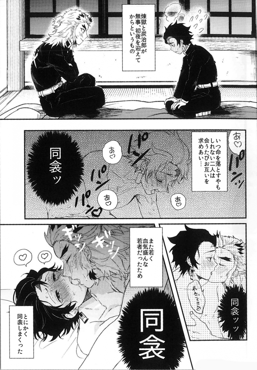 spark14-awayokuba-yukke-anmari-xxx-sasenaide-kimetsu-no-yaiba