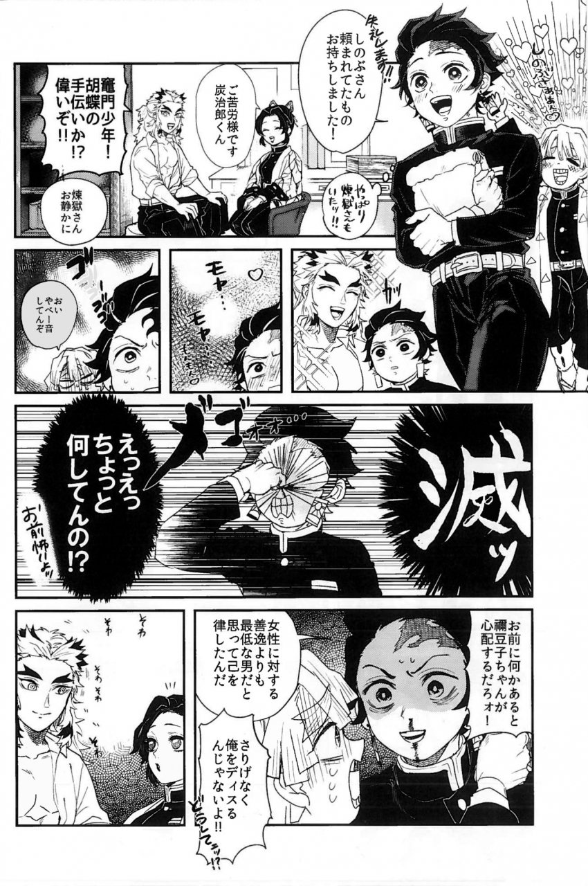 spark14-awayokuba-yukke-anmari-xxx-sasenaide-kimetsu-no-yaiba