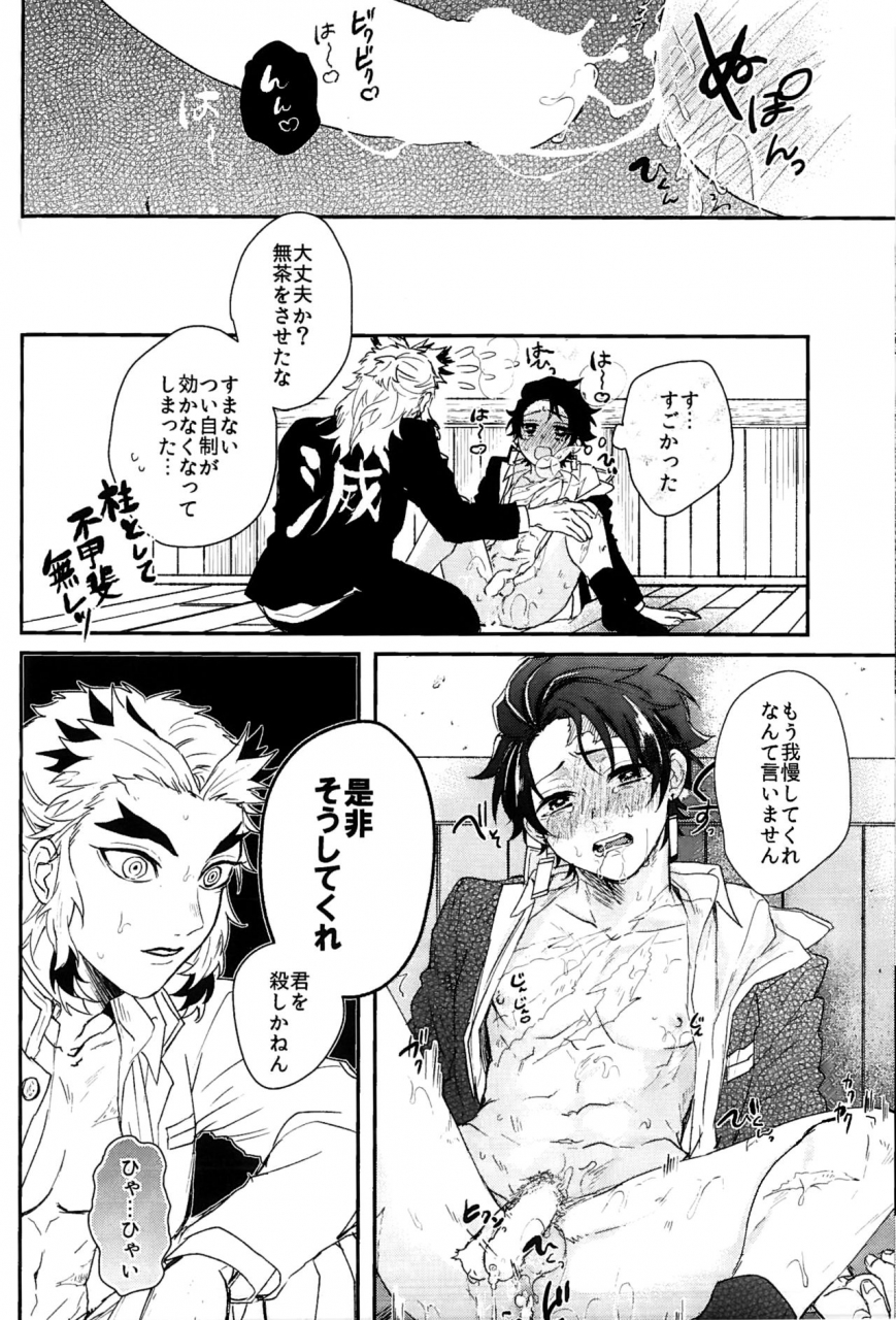 spark14-awayokuba-yukke-anmari-xxx-sasenaide-kimetsu-no-yaiba