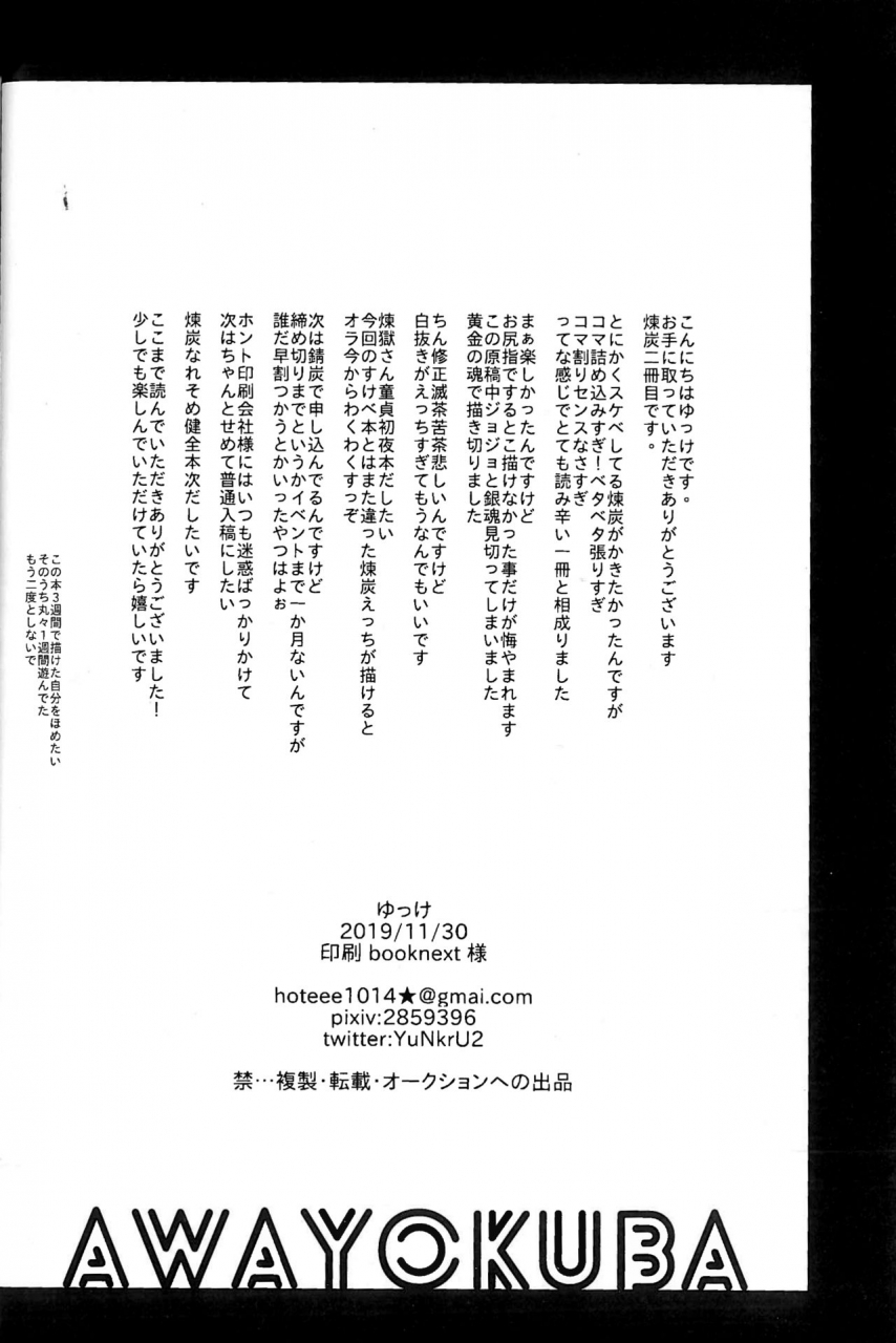 spark14-awayokuba-yukke-anmari-xxx-sasenaide-kimetsu-no-yaiba