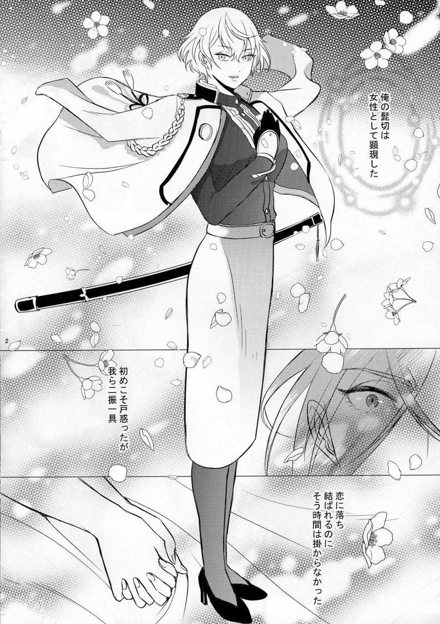 senka-haru-taisai-nishi-2019-tabitabi-collie-hiza-to-boin-touken-ranbu