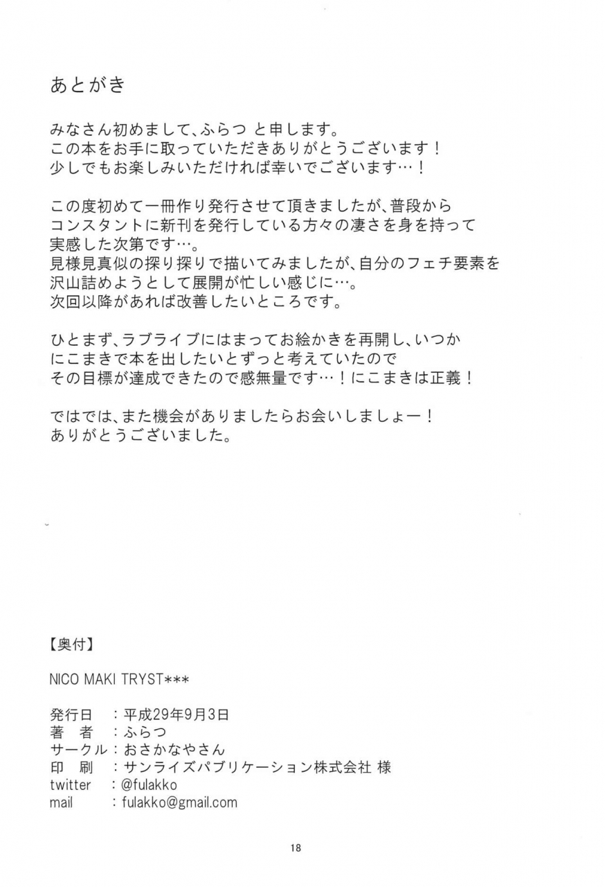 bokura-no-love-live-17-osakanaya-san-furatsu-nico-maki-tryst-love-live