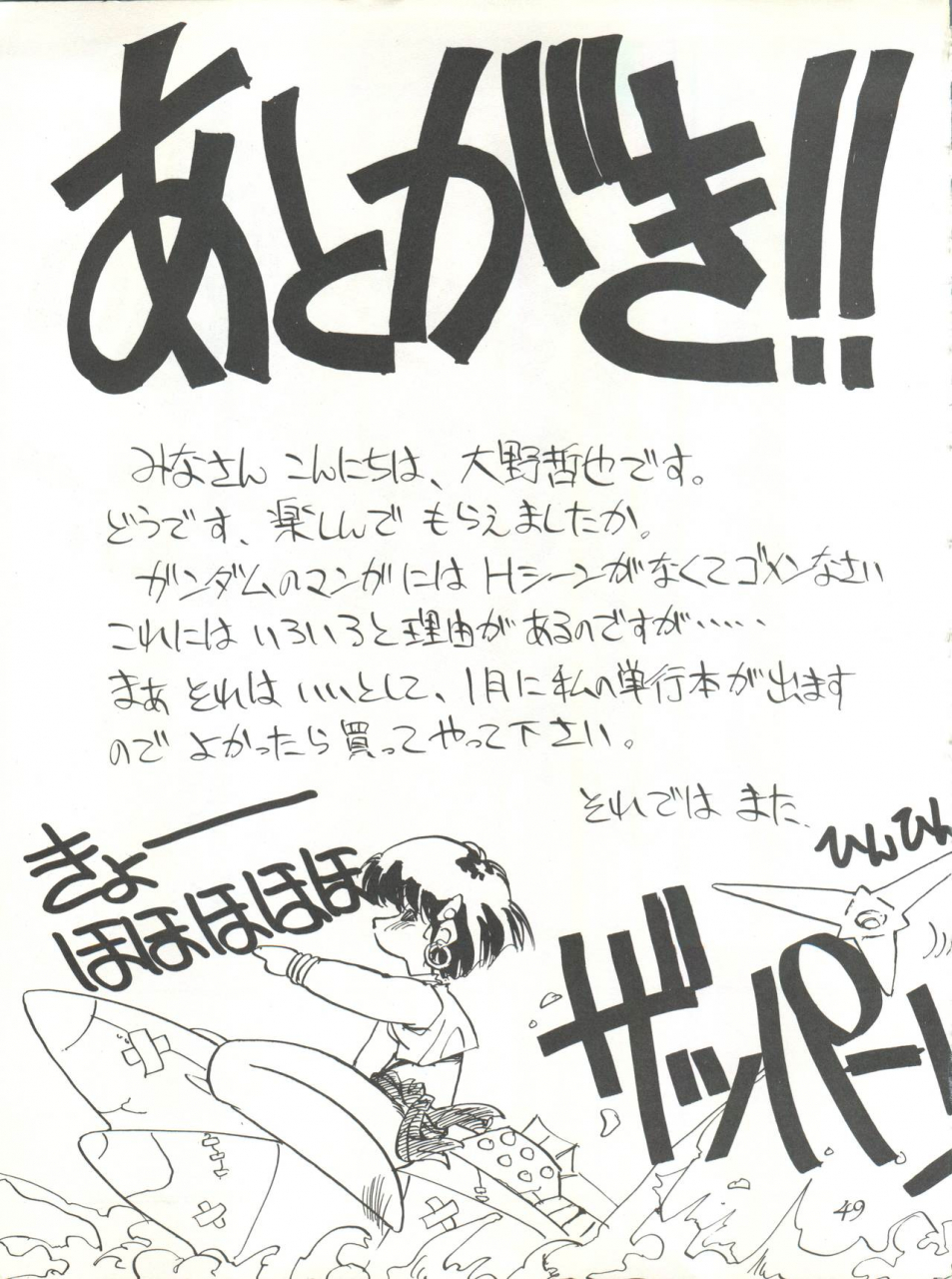 c39-pussy-cat-oono-tetsuya-pussy-cat-special-soreike-nadia-fushigi-no-umi-no-nadia-gundam