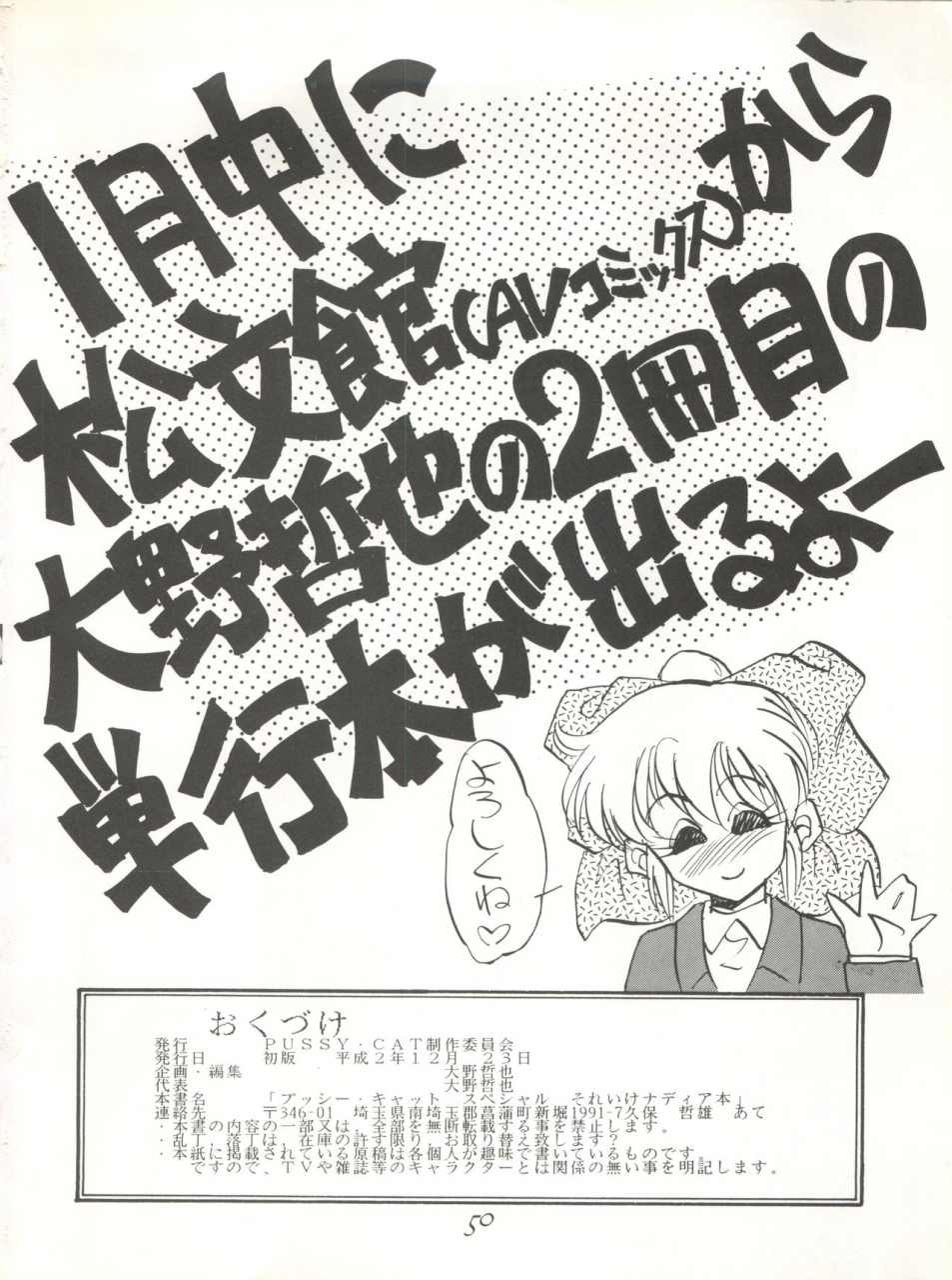 c39-pussy-cat-oono-tetsuya-pussy-cat-special-soreike-nadia-fushigi-no-umi-no-nadia-gundam