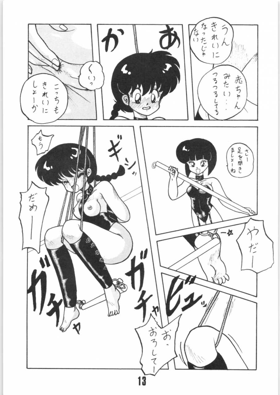 c41-notorious-yada-masaka-kouteki-yokuatsu-92-ranma-12