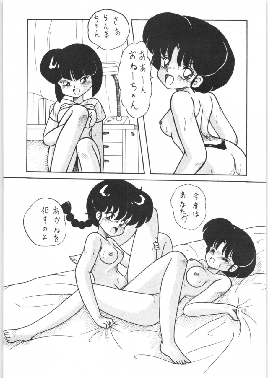 c41-notorious-yada-masaka-kouteki-yokuatsu-92-ranma-12