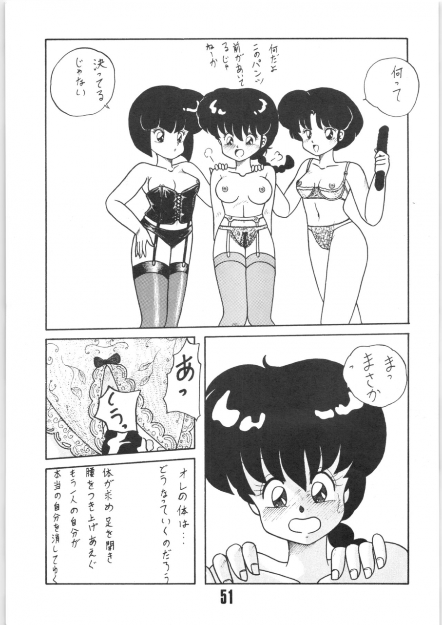 c41-notorious-yada-masaka-kouteki-yokuatsu-92-ranma-12