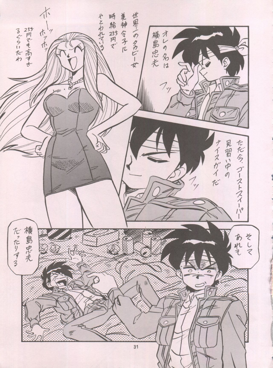 c55-alps-ohio-shuu-riki-look-back-5-ghost-sweeper-mikami