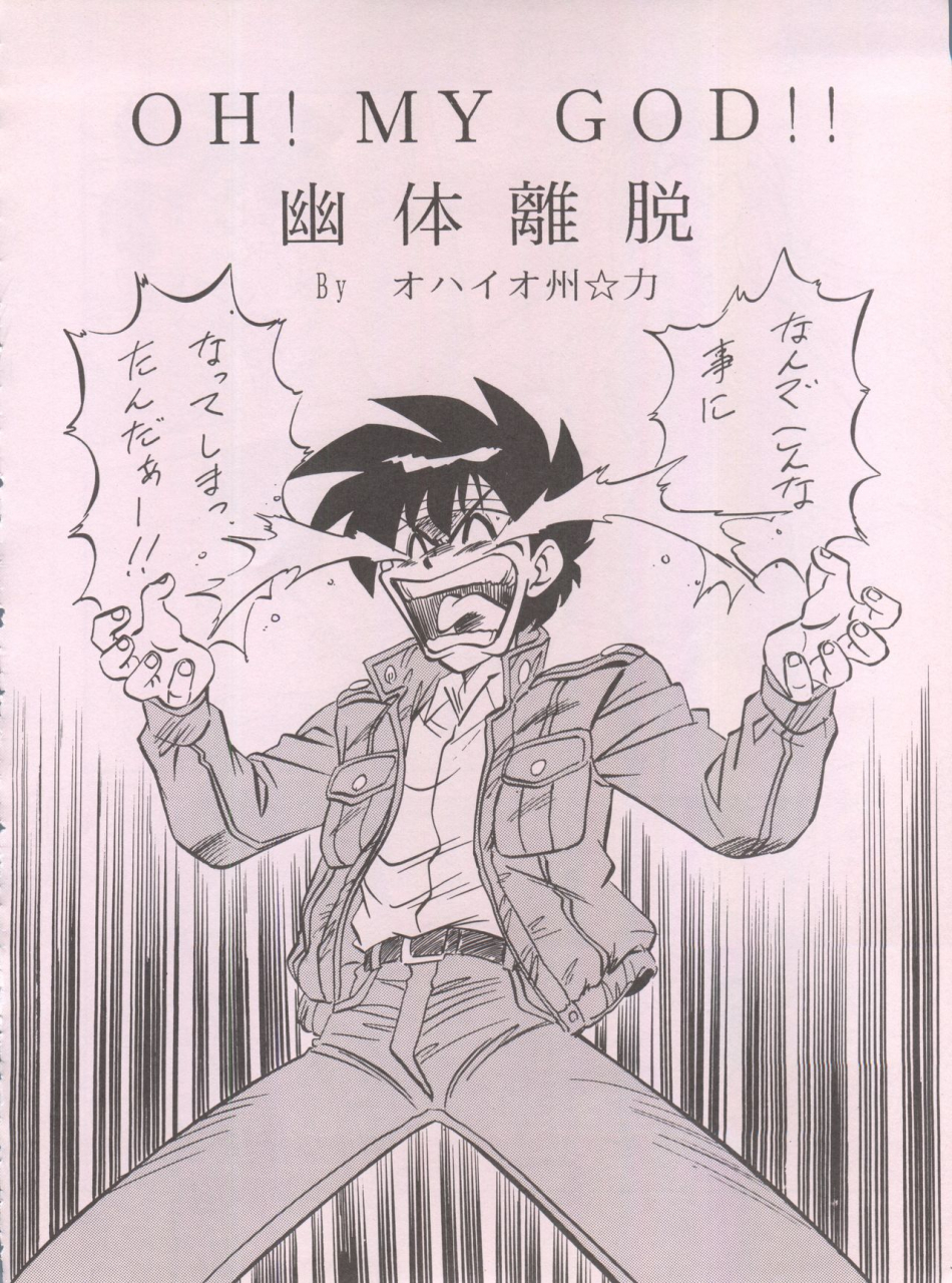 c55-alps-ohio-shuu-riki-look-back-5-ghost-sweeper-mikami