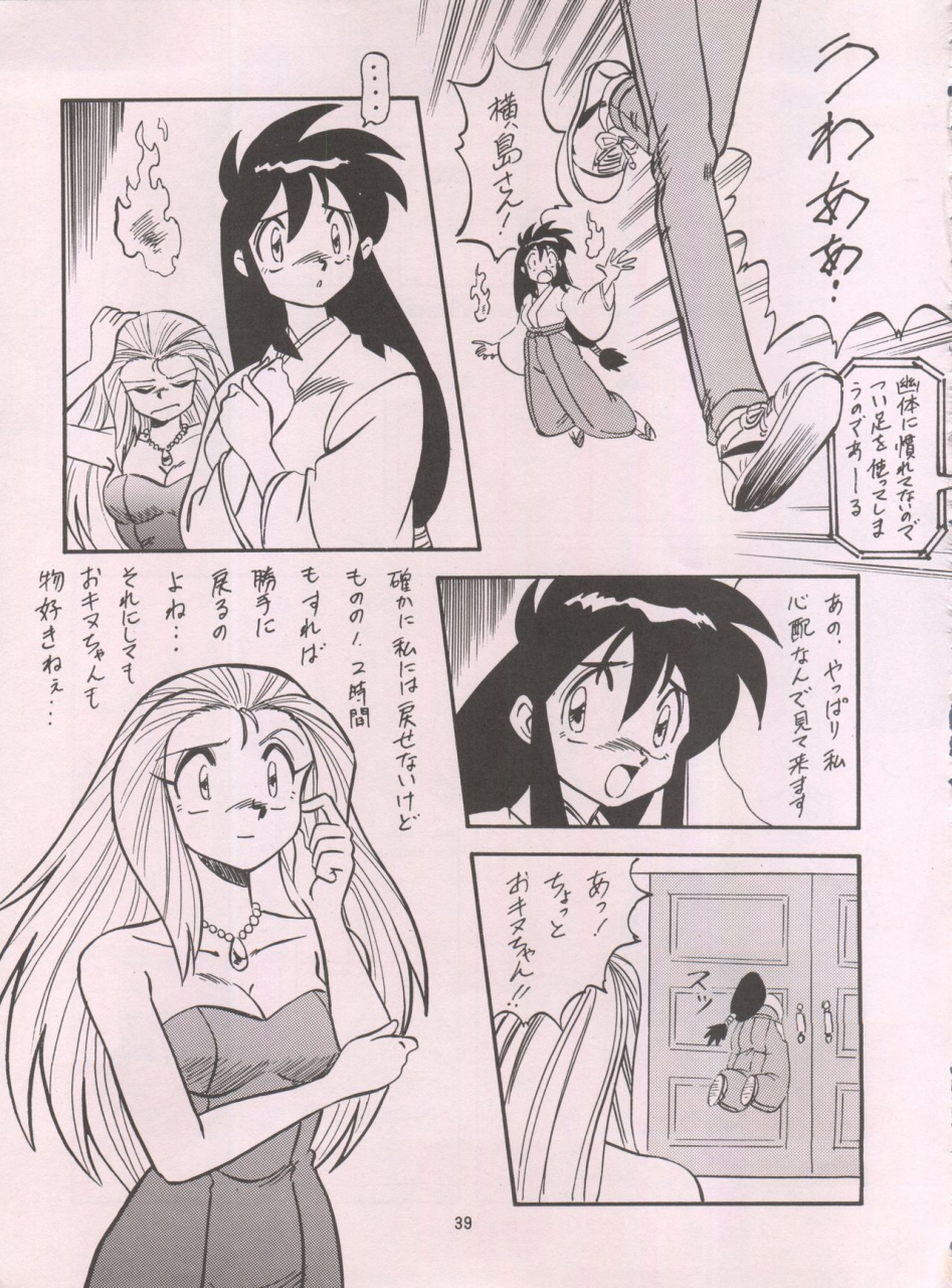 c55-alps-ohio-shuu-riki-look-back-5-ghost-sweeper-mikami