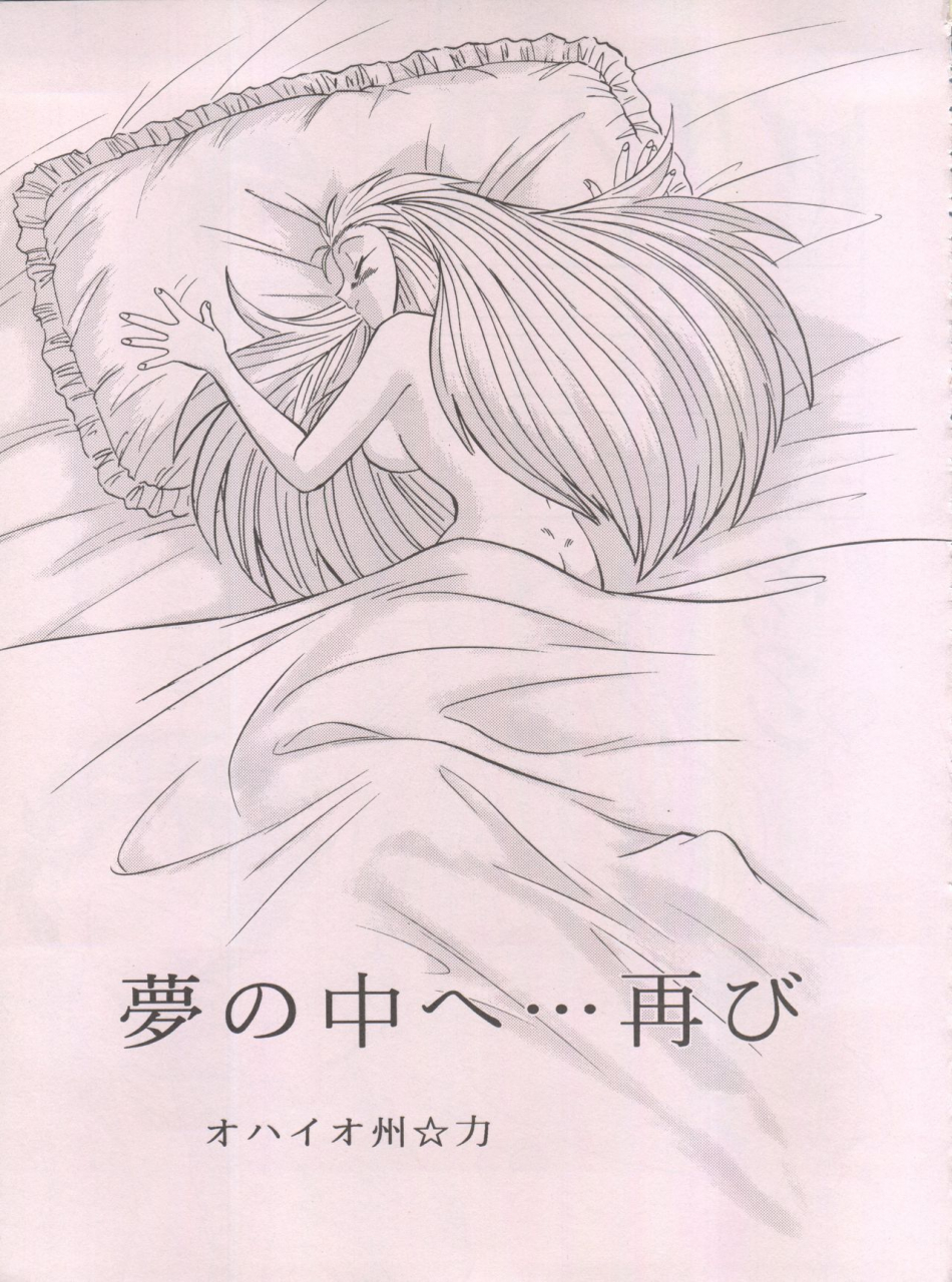 c55-alps-ohio-shuu-riki-look-back-5-ghost-sweeper-mikami