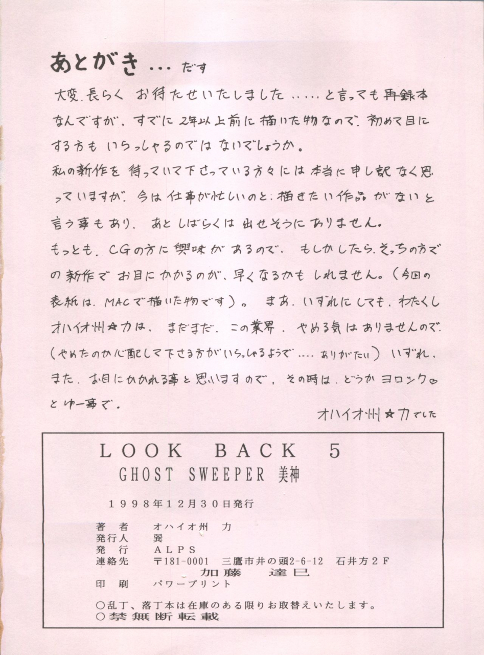 c55-alps-ohio-shuu-riki-look-back-5-ghost-sweeper-mikami