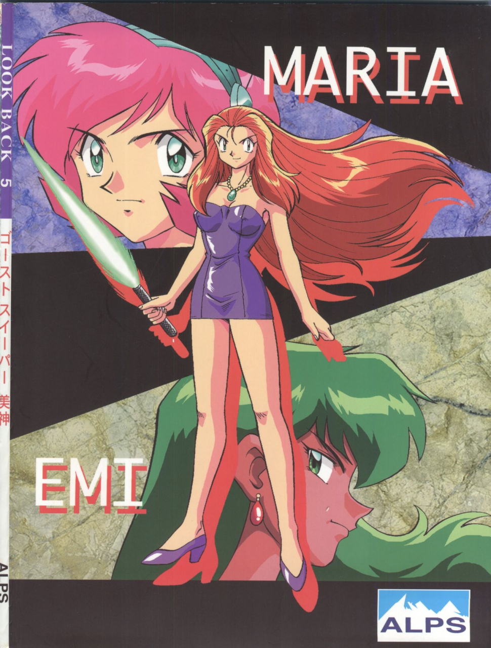 c55-alps-ohio-shuu-riki-look-back-5-ghost-sweeper-mikami