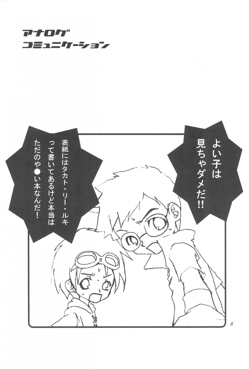 c60-elegant-violence-yamamura-yamako-analog-communication-digimon-tamers