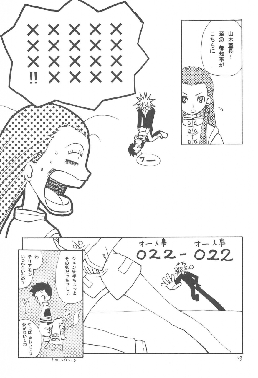 c60-elegant-violence-yamamura-yamako-analog-communication-digimon-tamers