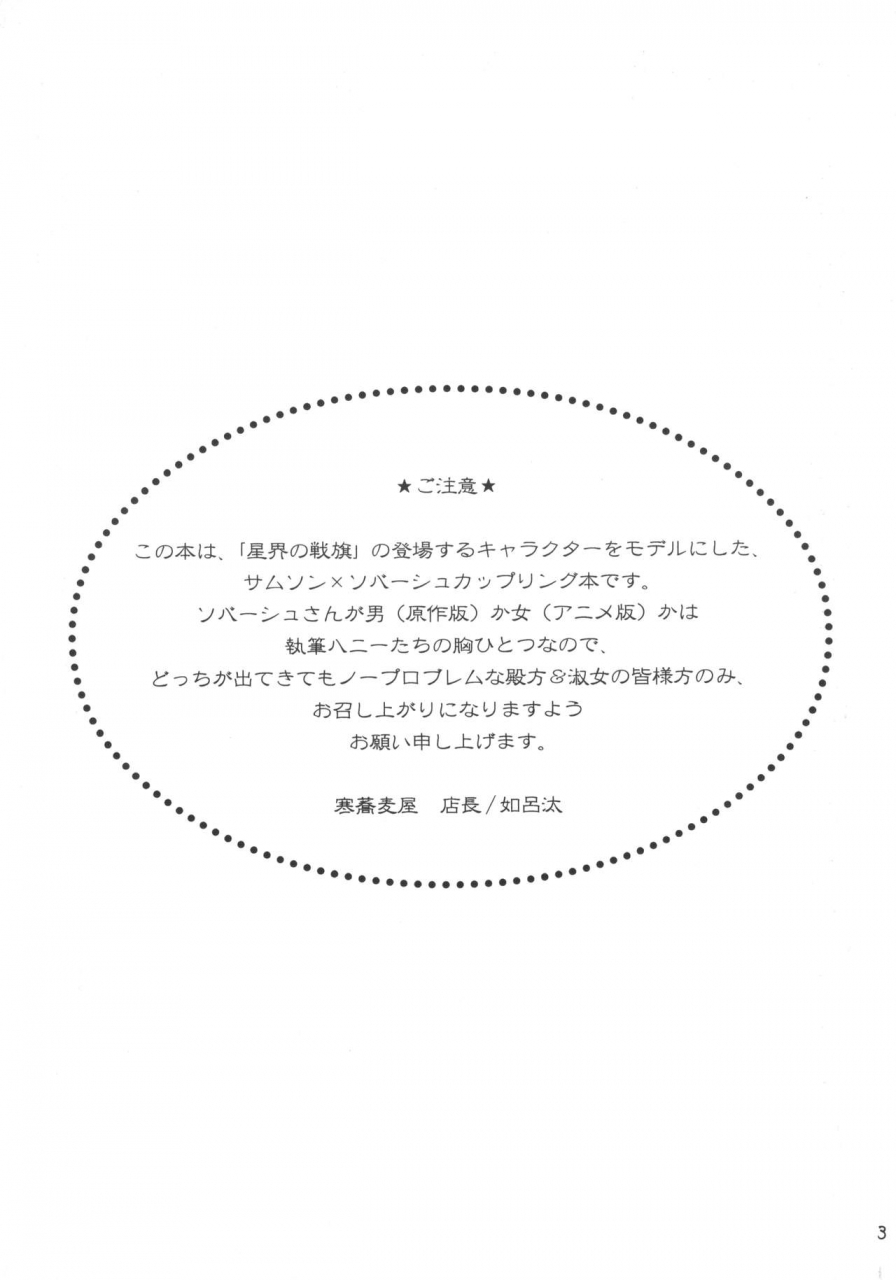 c60-samusobaya-samusoba-icchou-samsoba-icchou-seikai-no-senki