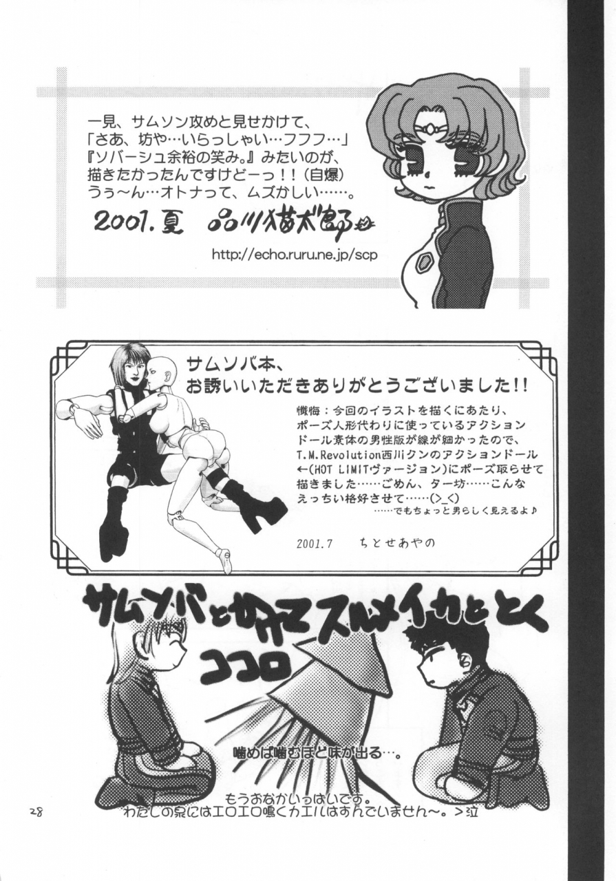 c60-samusobaya-samusoba-icchou-samsoba-icchou-seikai-no-senki