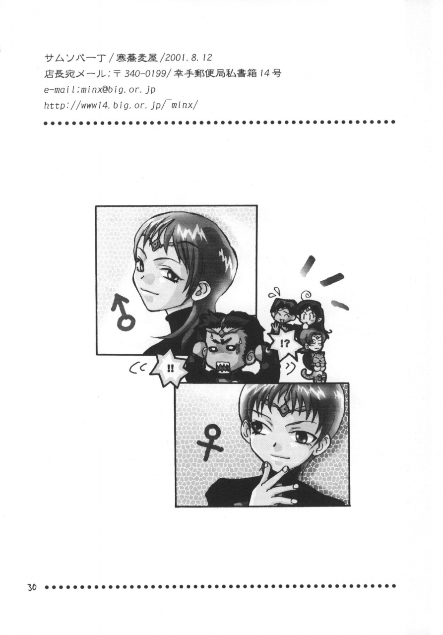 c60-samusobaya-samusoba-icchou-samsoba-icchou-seikai-no-senki