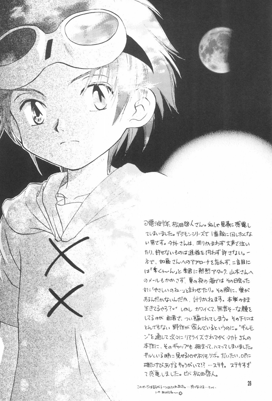 c61-megumi-saitou-maho-digital-hazard-digimon-tamers