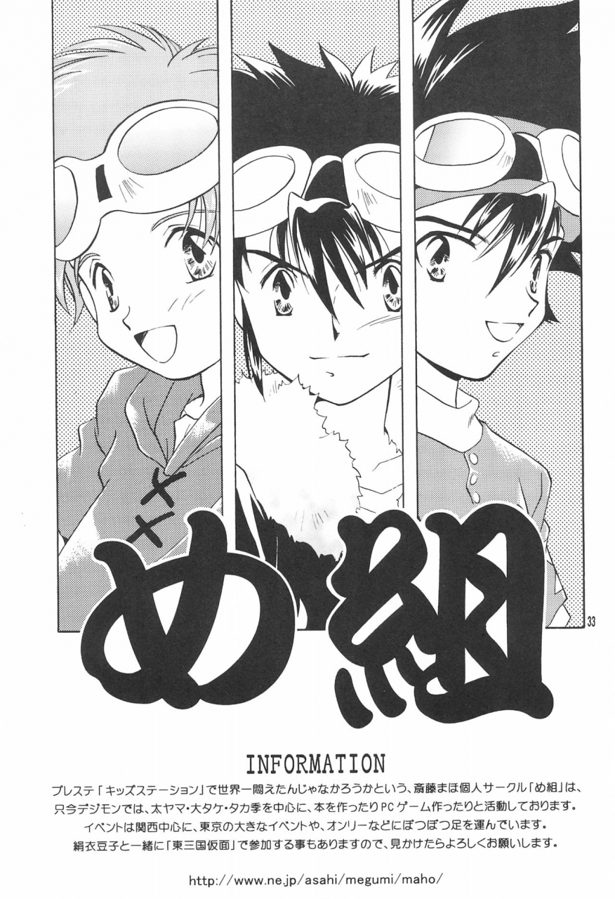 c61-megumi-saitou-maho-digital-hazard-digimon-tamers