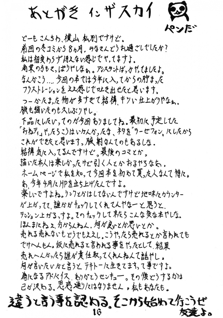 c62-acid-hamlet-yokoyama-lynch-everybody-gets-hurt-rahxephon