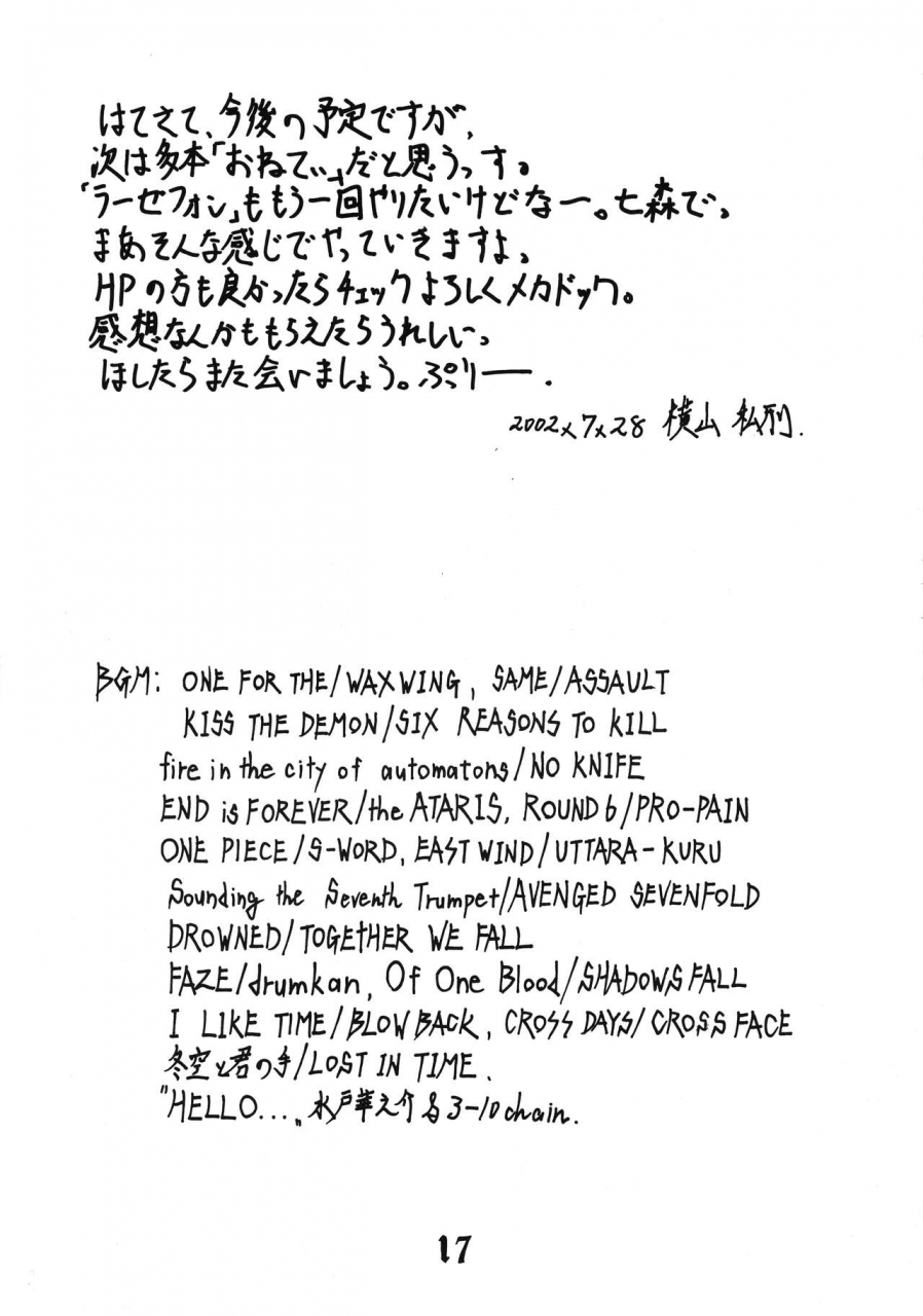 c62-acid-hamlet-yokoyama-lynch-everybody-gets-hurt-rahxephon