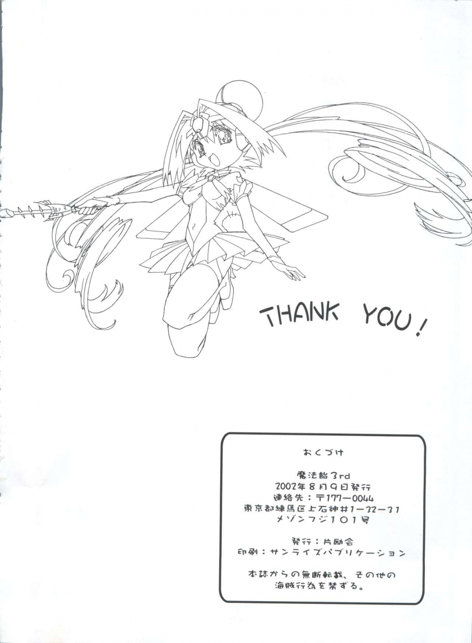 c62-henreikai-various-mahou-ame-3rd-various