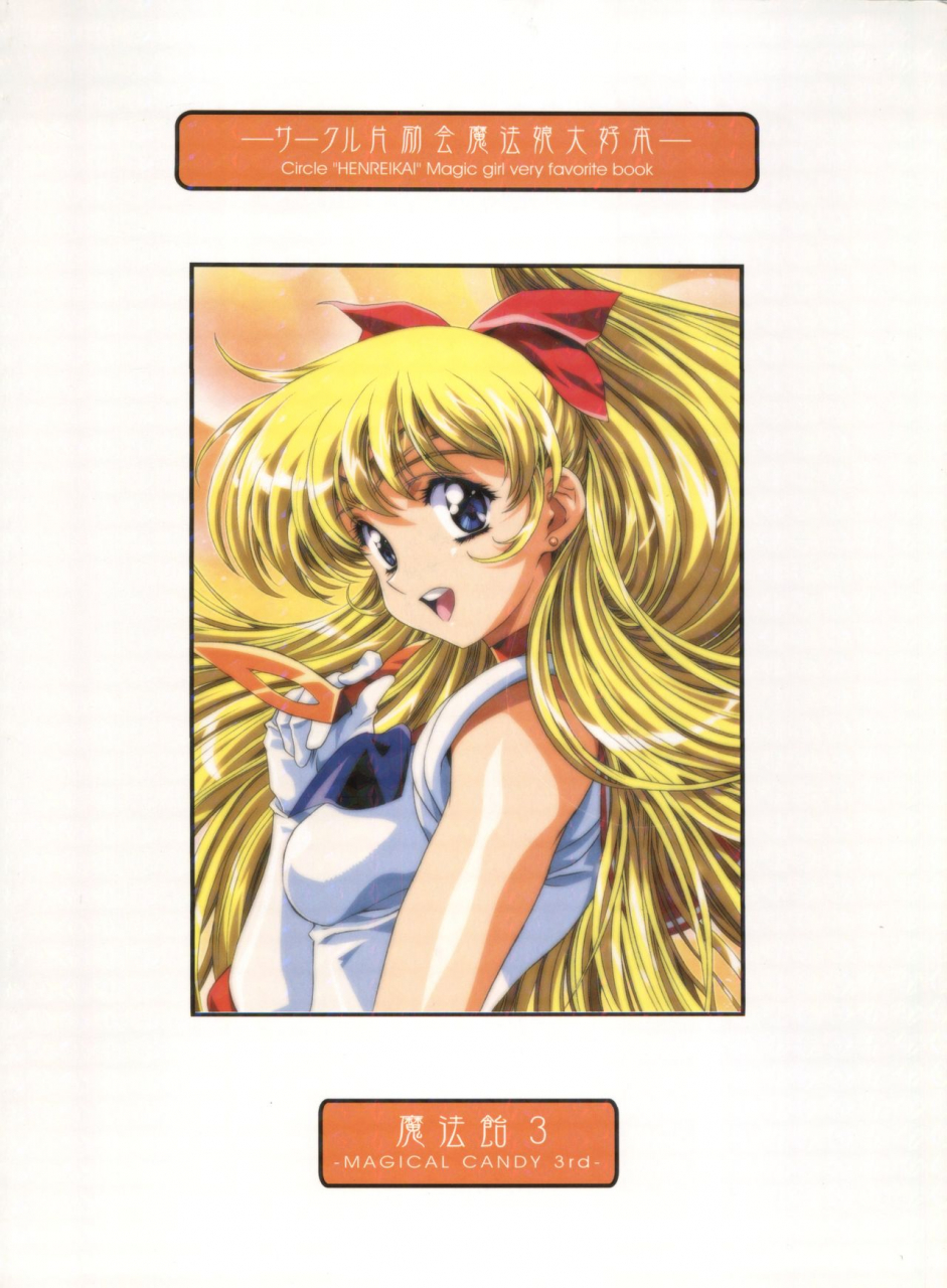 c62-henreikai-various-mahou-ame-3rd-various