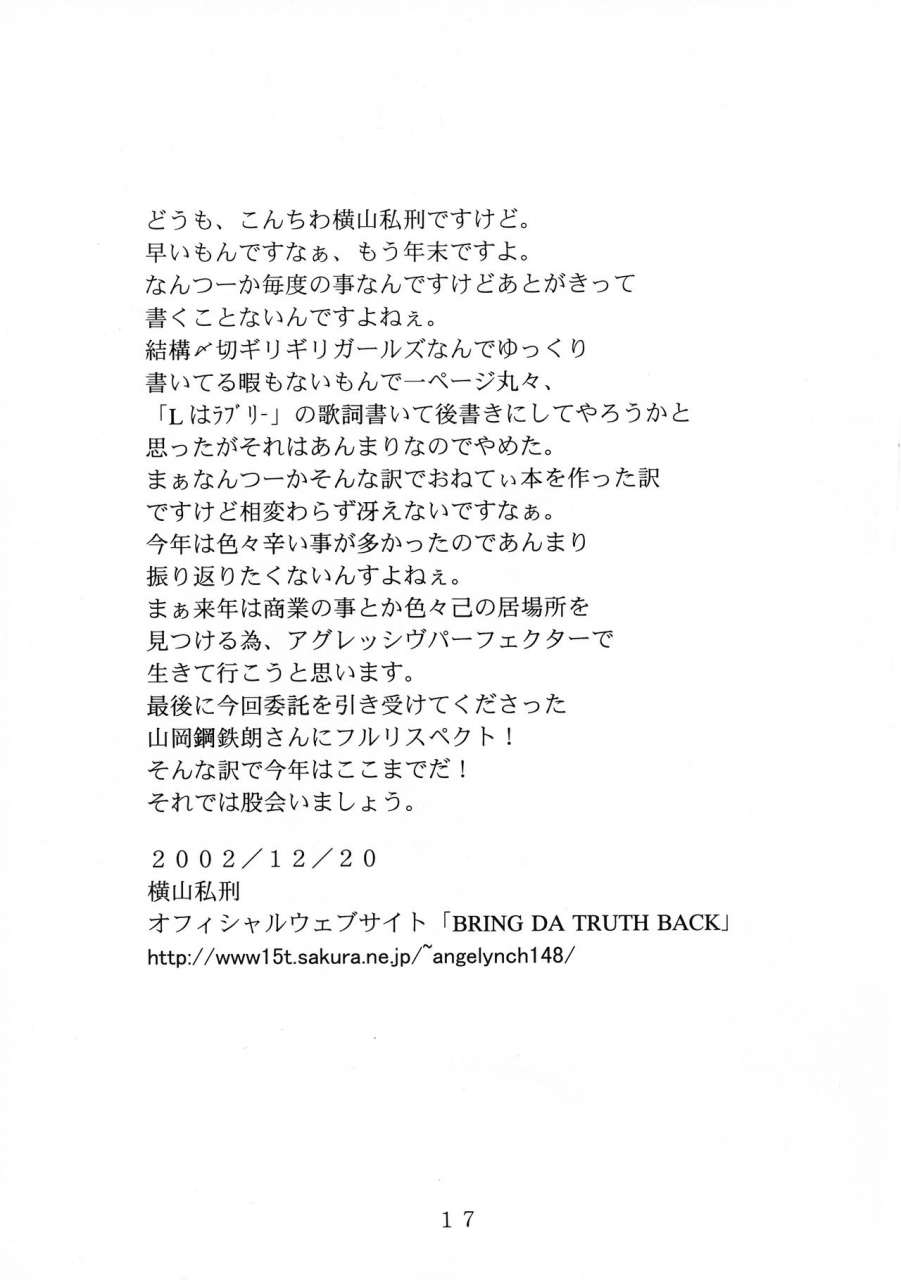 c63-acid-hamlet-yokoyama-lynch-jets-to-brazil-onegai-teacher